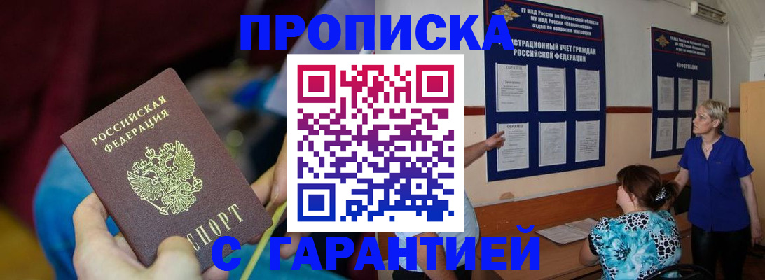 прописка 2025 в Морозовске