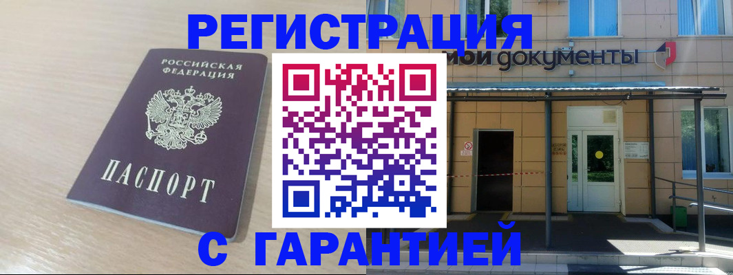 прописка в квартире в Морозовске