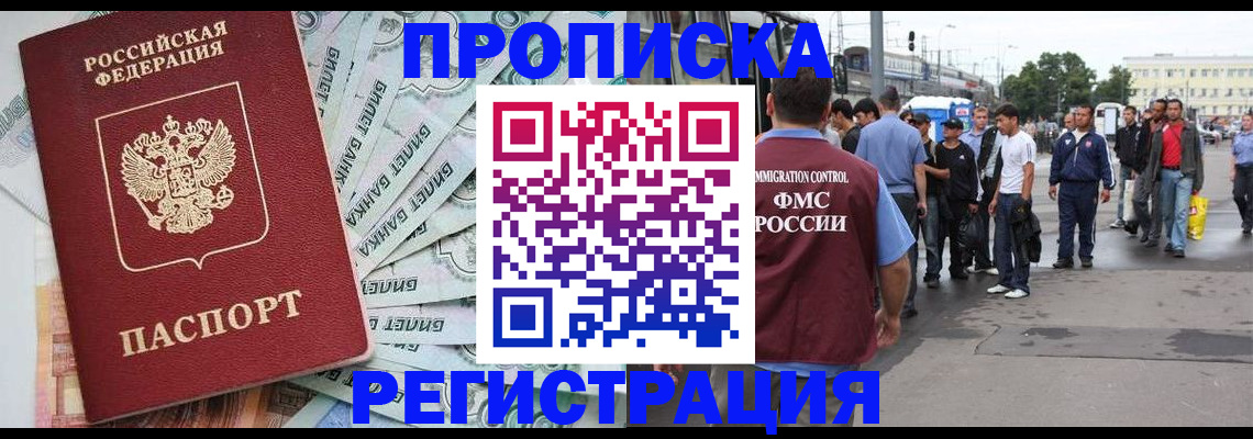 прописка 2025 в Морозовске